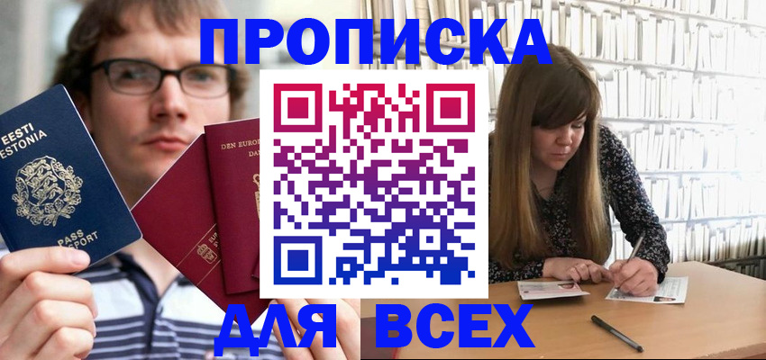 прописка штамп в Новокуйбышевске